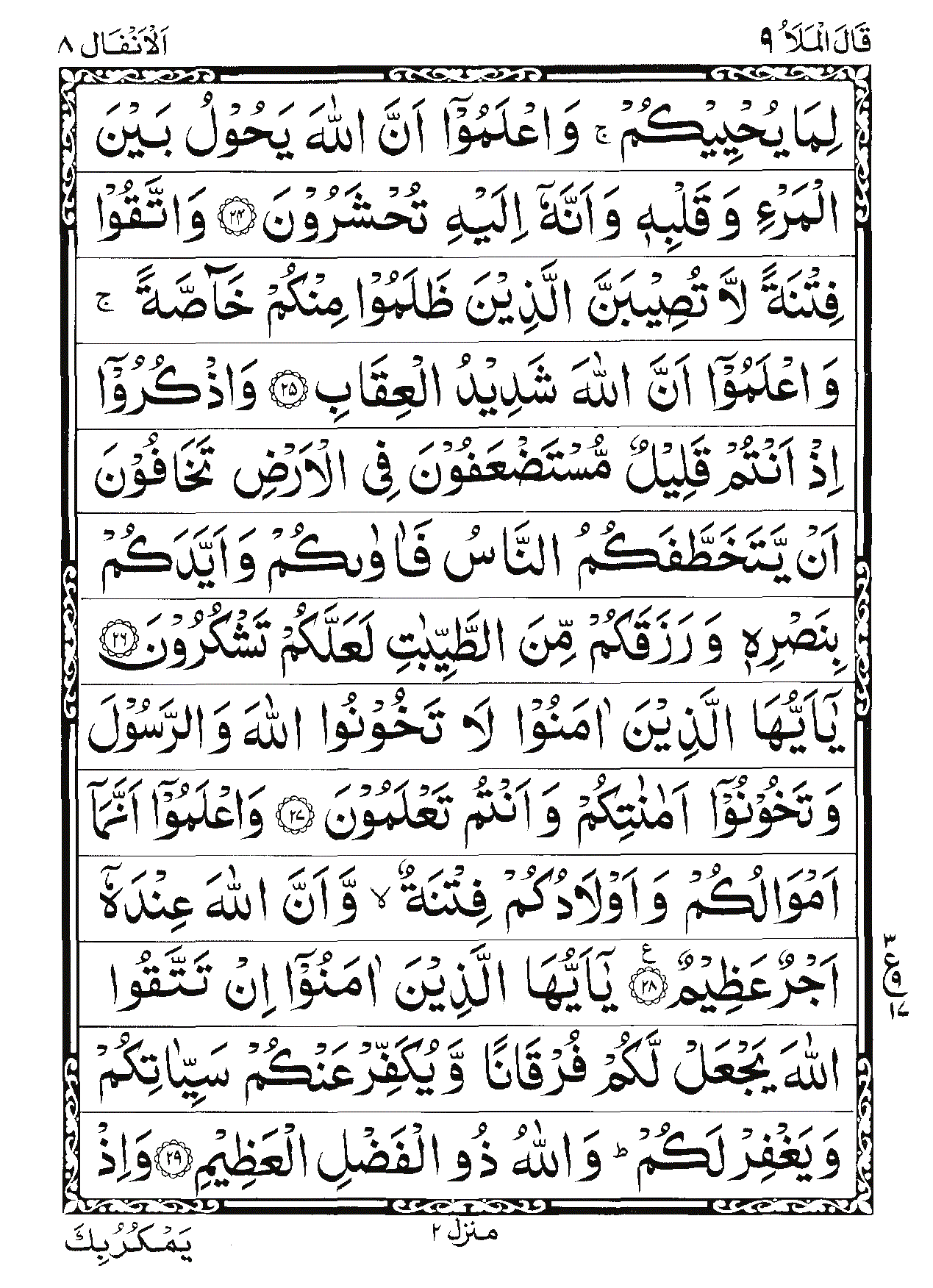 Surah Al-Anfal Page 5